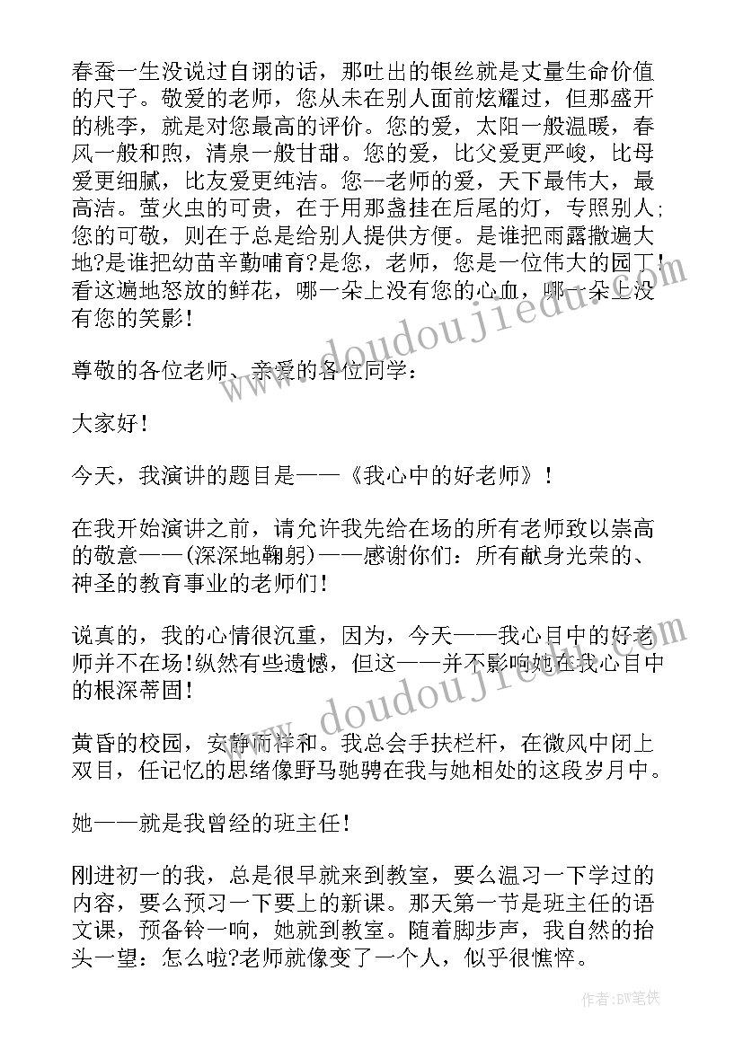 孝敬感恩演讲稿(精选10篇)