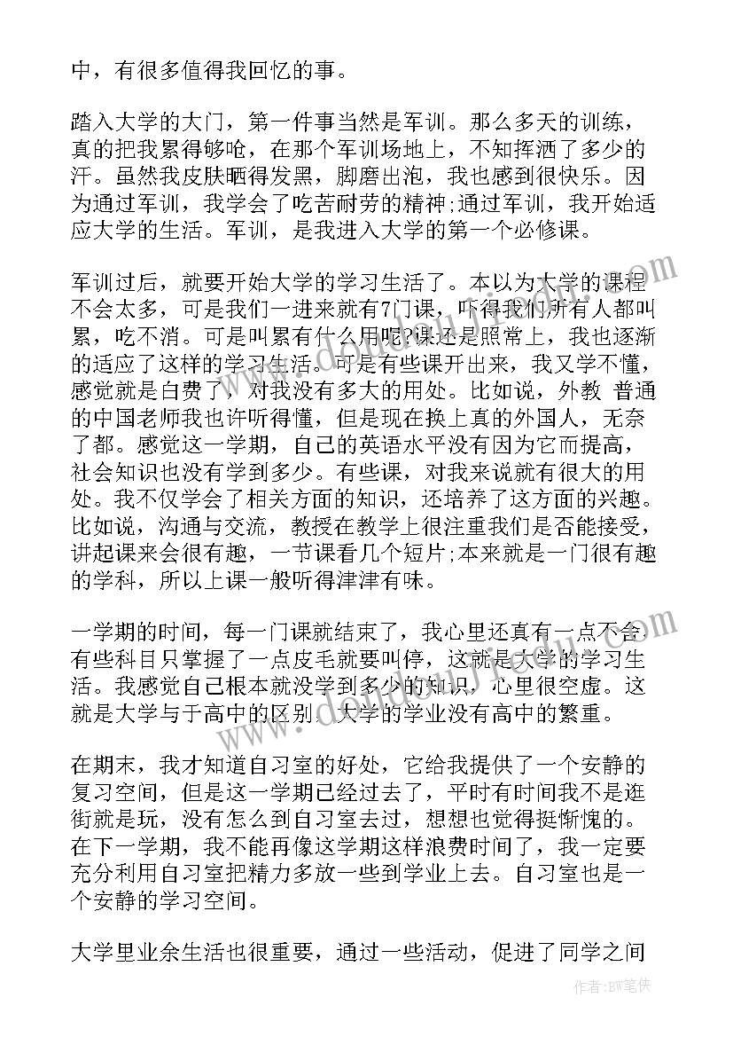 2023年大学最后一个学期思想汇报(实用5篇)