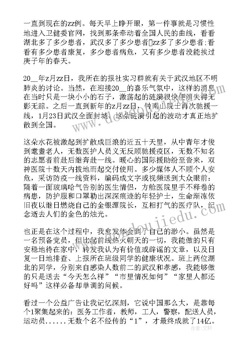 最新思想汇报接受监督管理情况(精选10篇)