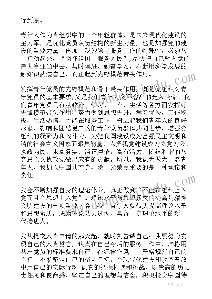 最新思想汇报接受监督管理情况(精选10篇)