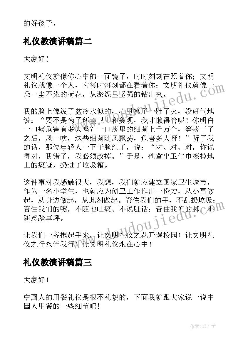 最新礼仪教演讲稿(大全7篇)