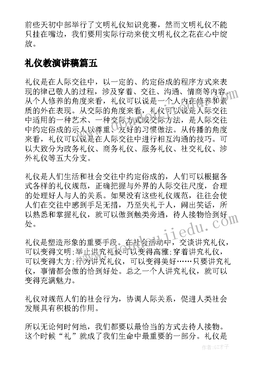 最新礼仪教演讲稿(大全7篇)