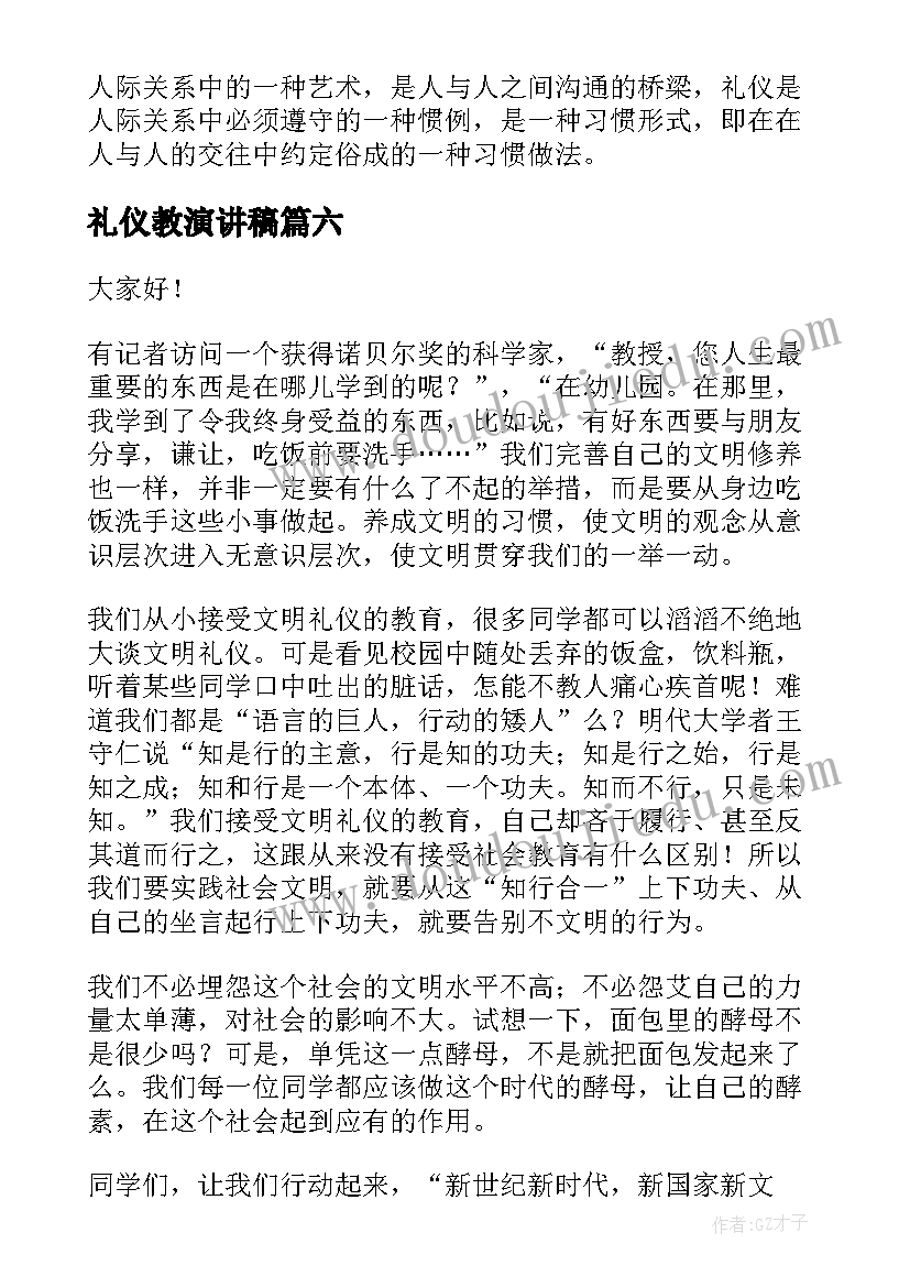 最新礼仪教演讲稿(大全7篇)