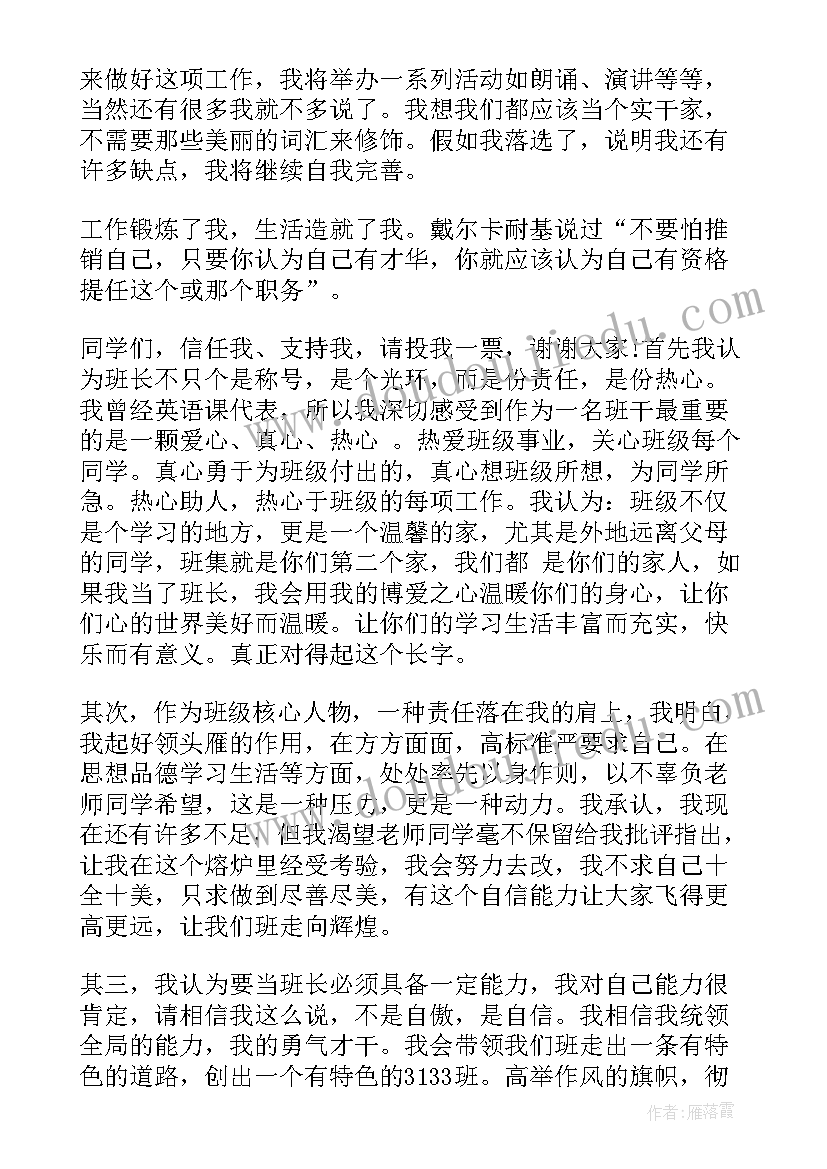 高中竞选班委的发言稿(模板7篇)