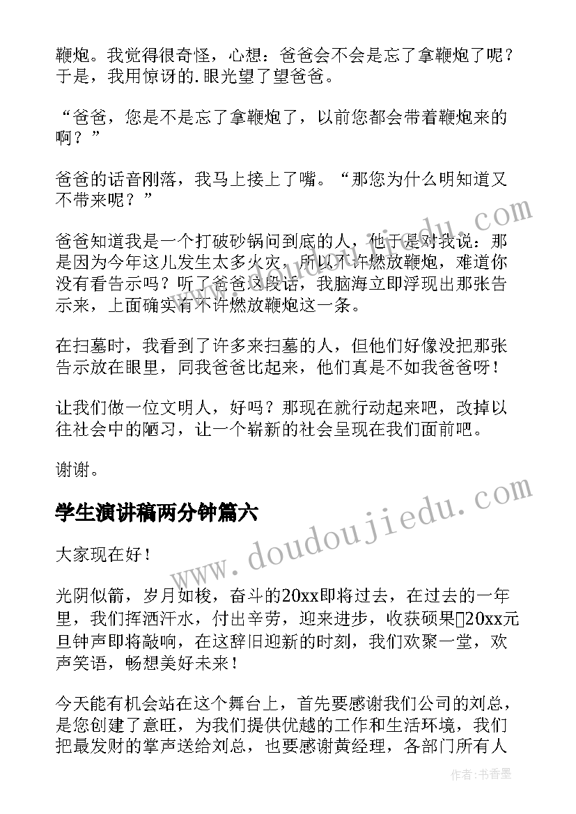 最新学生演讲稿两分钟 三分钟学生演讲稿(优质10篇)