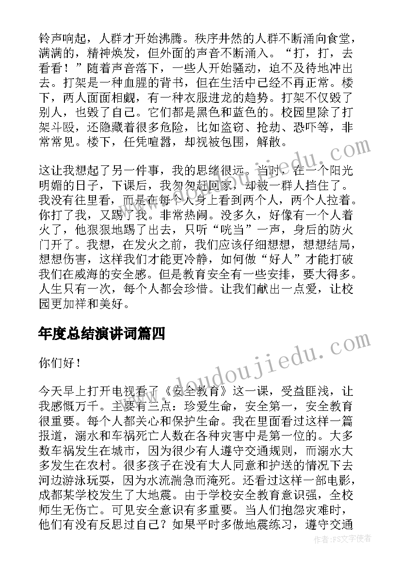 2023年年度总结演讲词(优秀10篇)