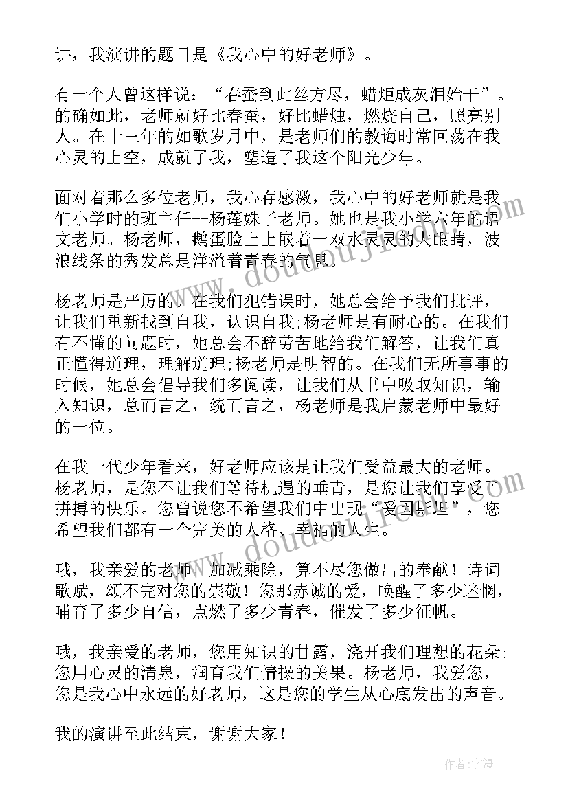 2023年亲爱的老师演讲稿 老师您好的演讲稿(优秀9篇)