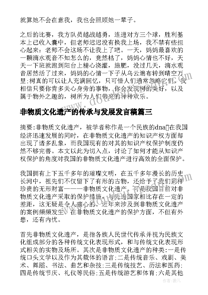 2023年非物质文化遗产的传承与发展发言稿 河南非物质文化遗产论文(通用5篇)