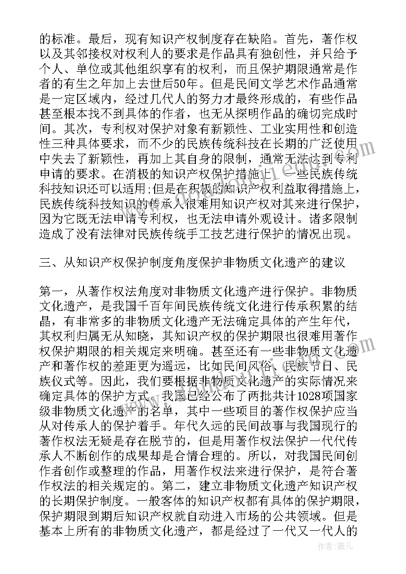 2023年非物质文化遗产的传承与发展发言稿 河南非物质文化遗产论文(通用5篇)