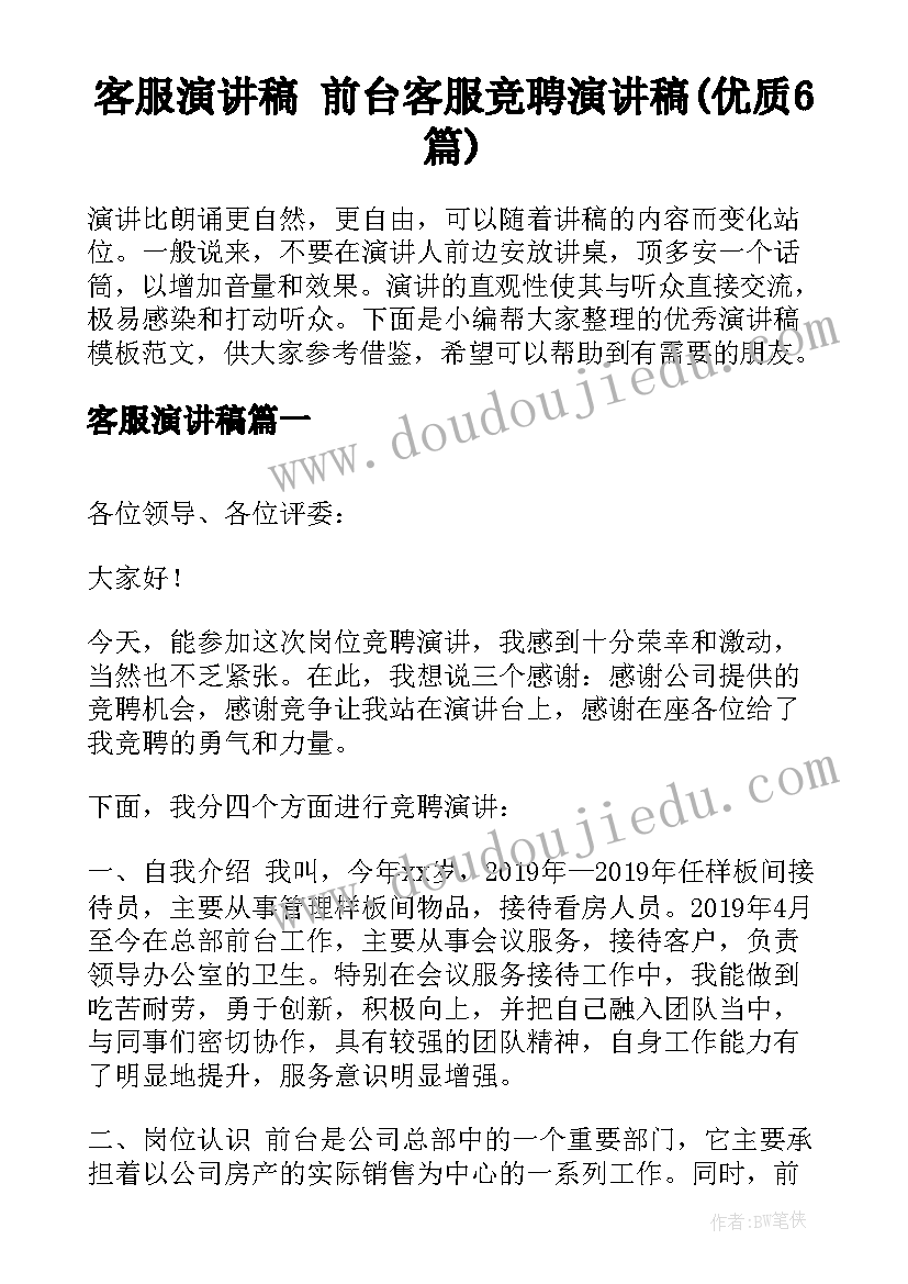 孟子的正确思想 积极分子思想汇报树立正确价值观(优质6篇)