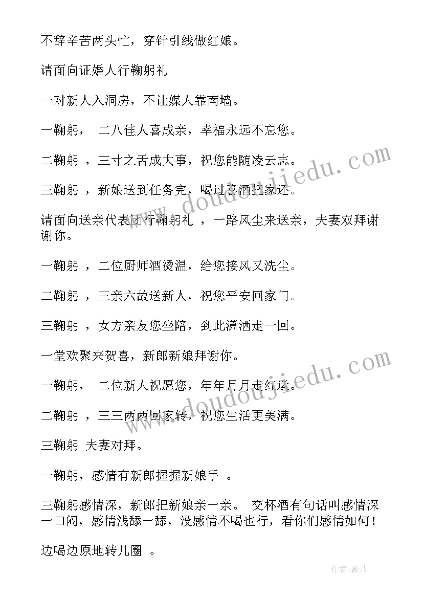 婚礼搞笑发言稿(大全6篇)