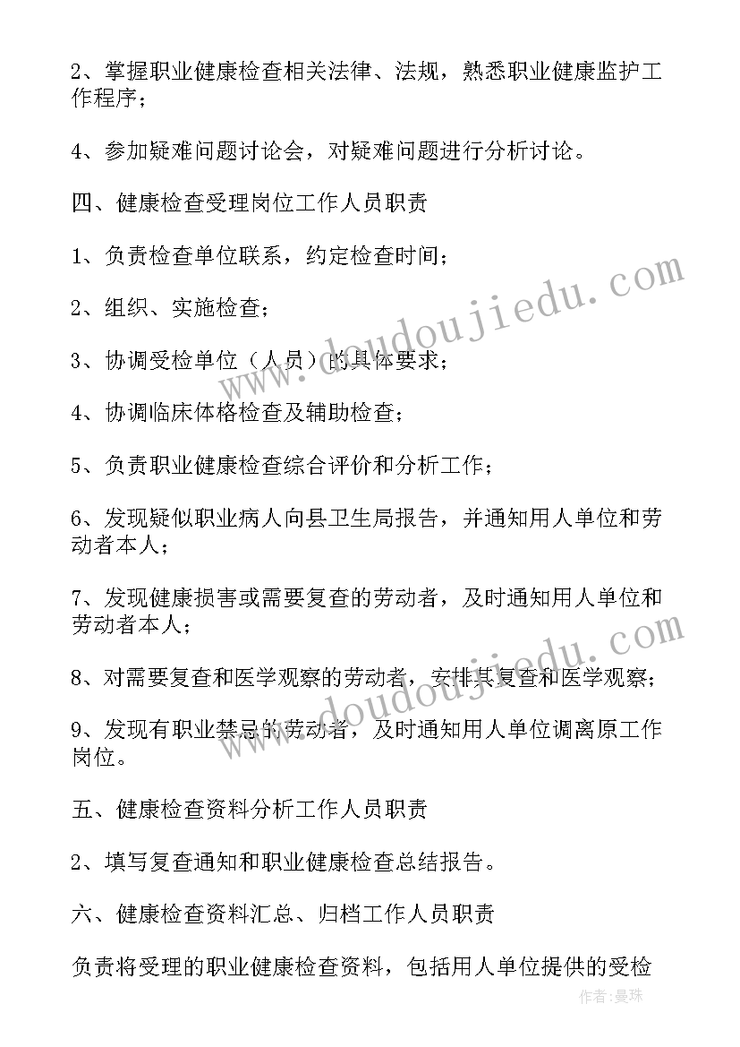 职业健康演讲稿 职业健康检查护理人员岗位职责(优质5篇)