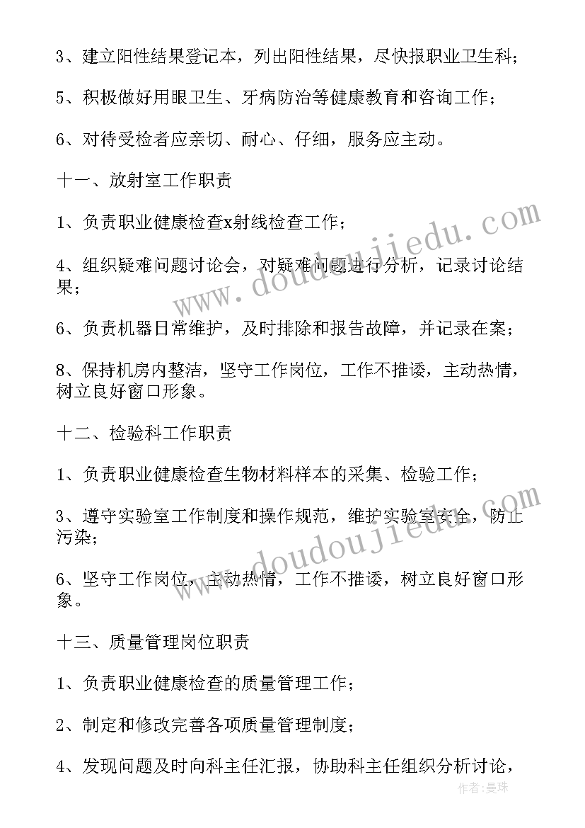 职业健康演讲稿 职业健康检查护理人员岗位职责(优质5篇)