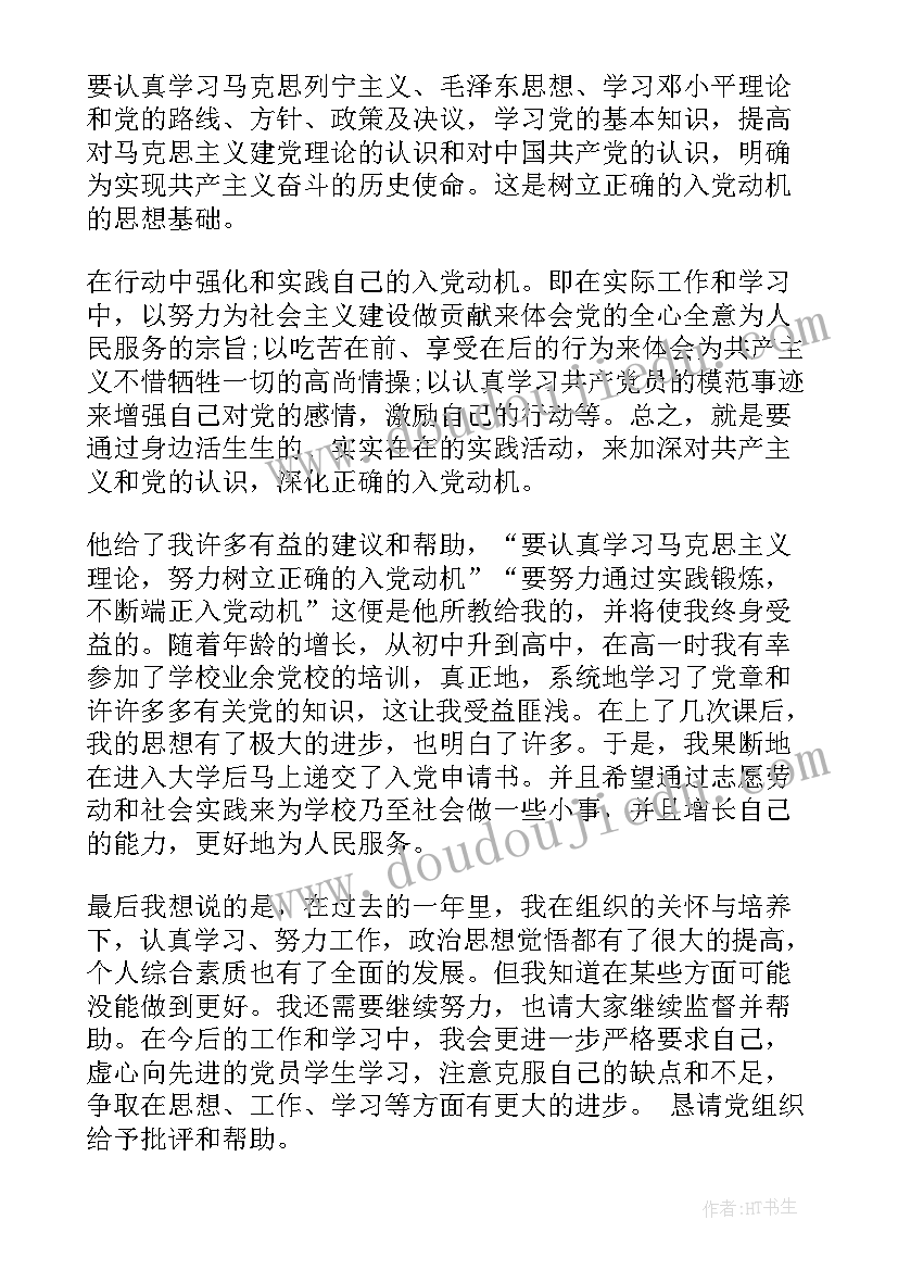 最新思想汇报一般格式 思想汇报格式(大全6篇)