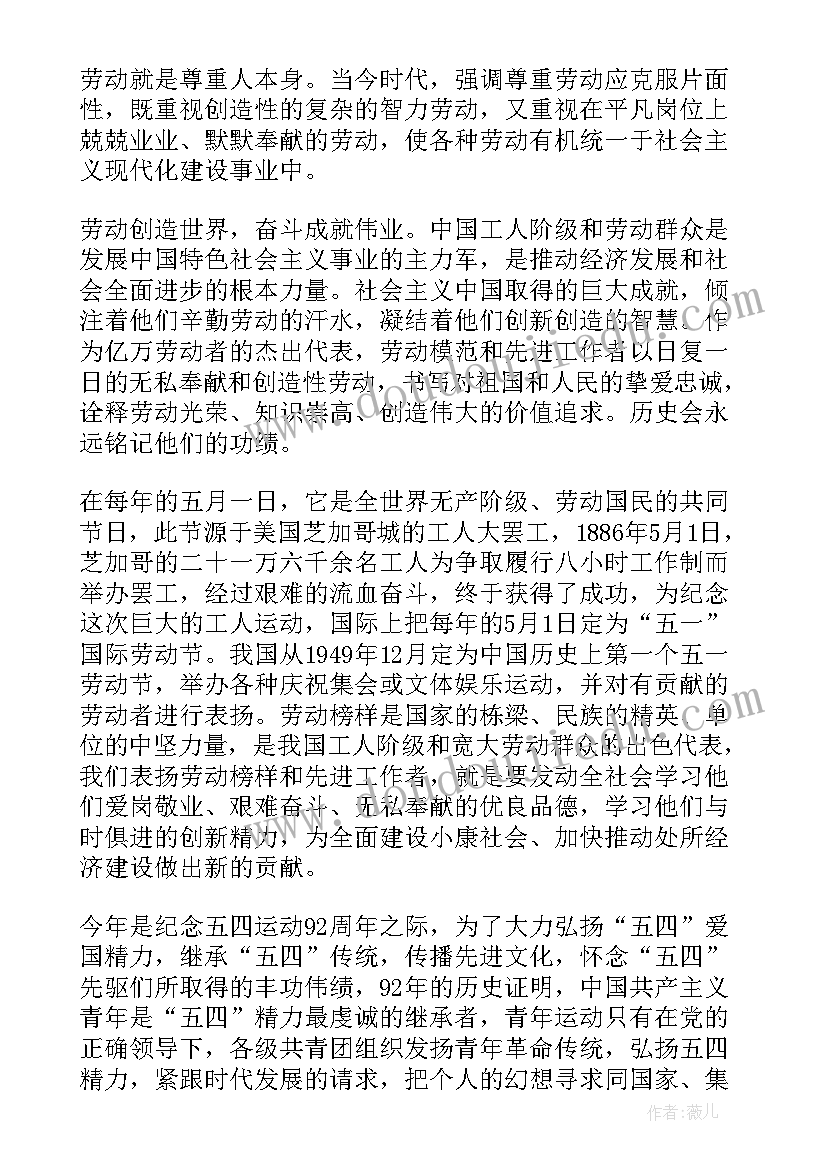 五一假期生活演讲稿(大全5篇)