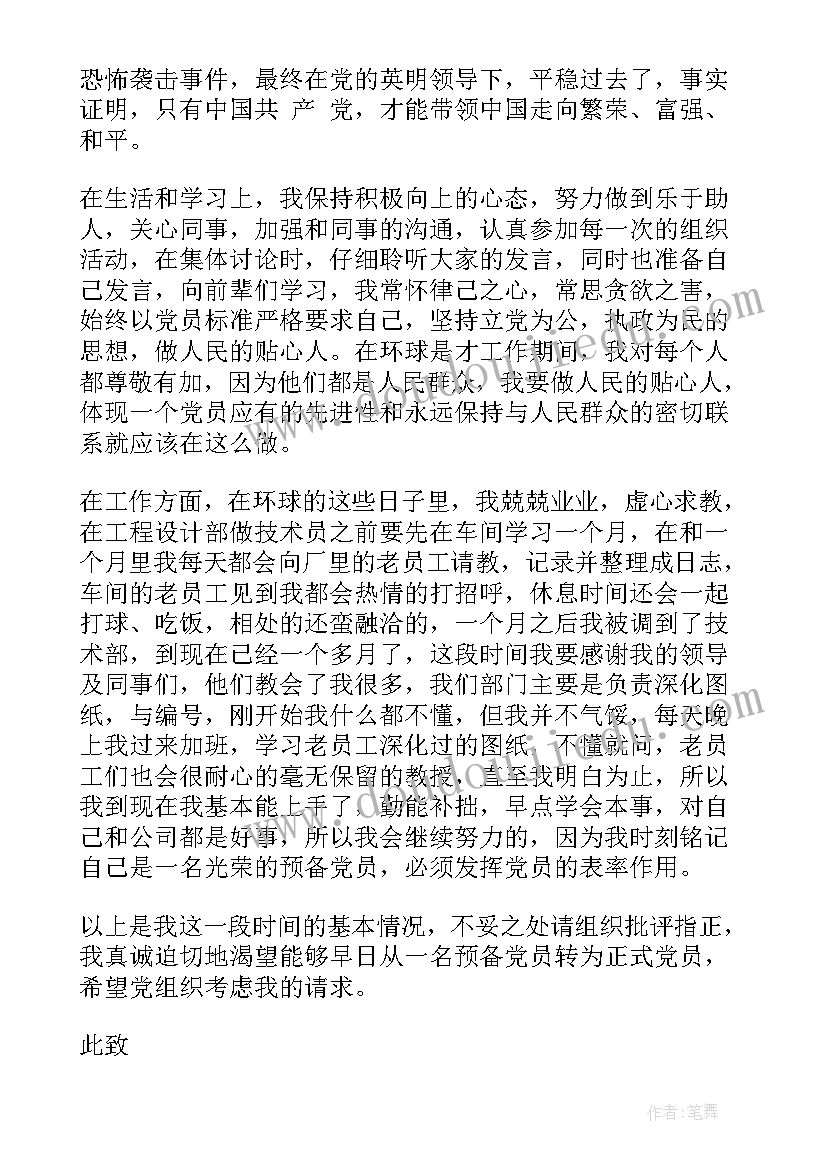 最新士官个人近期思想汇报(实用6篇)