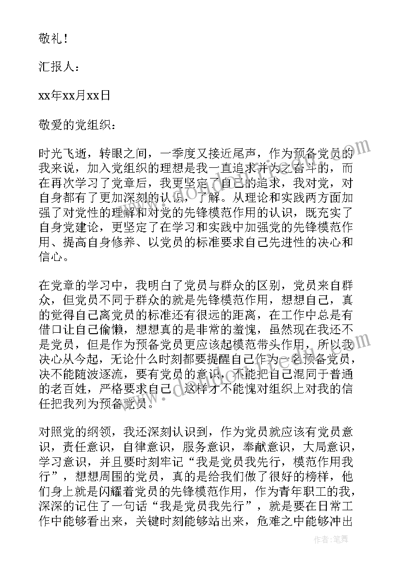 最新士官个人近期思想汇报(实用6篇)