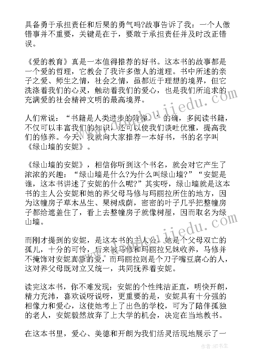 经营理念故事分享演讲稿 读书故事分享的演讲稿(实用5篇)