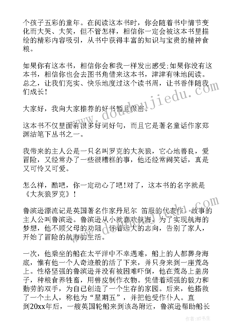 经营理念故事分享演讲稿 读书故事分享的演讲稿(实用5篇)