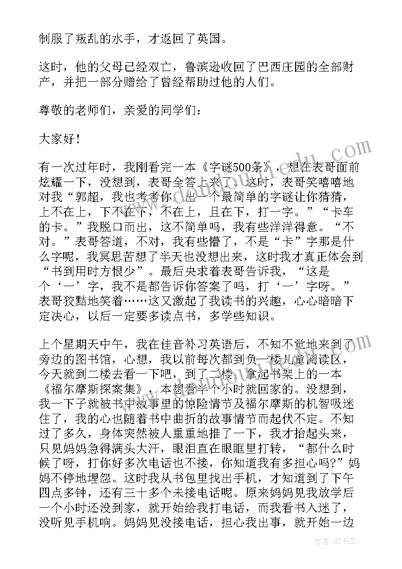 经营理念故事分享演讲稿 读书故事分享的演讲稿(实用5篇)