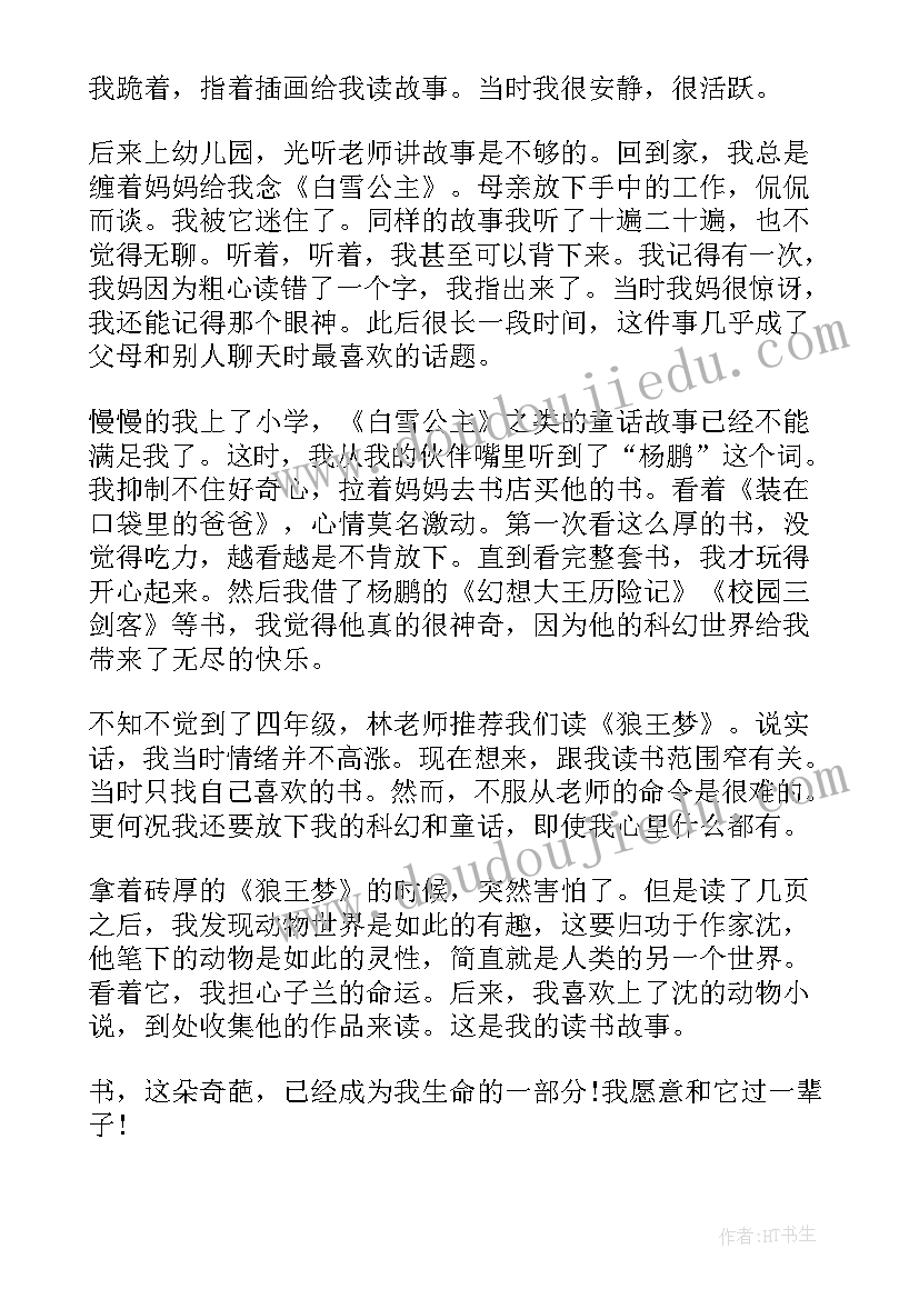 经营理念故事分享演讲稿 读书故事分享的演讲稿(实用5篇)