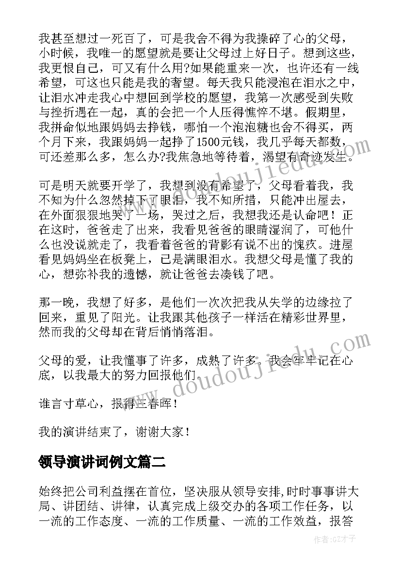 领导演讲词例文 感恩父母的煽情演讲稿(模板5篇)