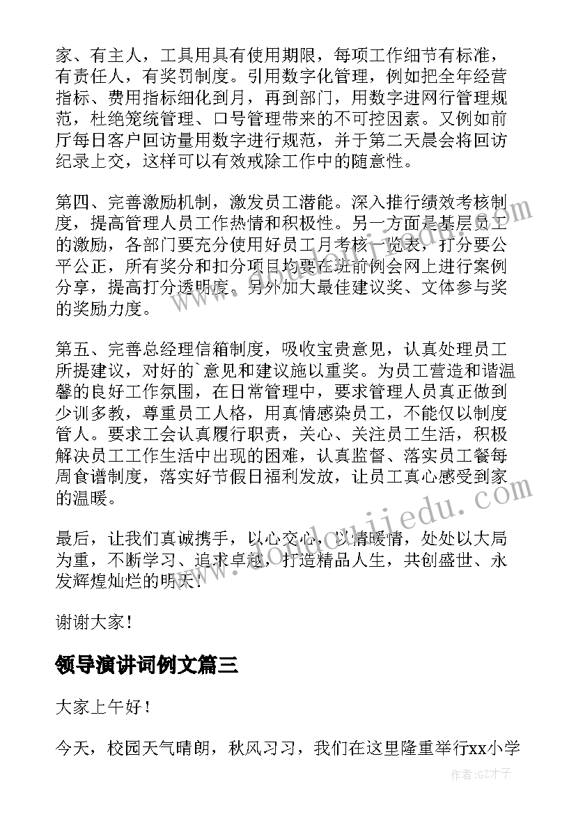 领导演讲词例文 感恩父母的煽情演讲稿(模板5篇)