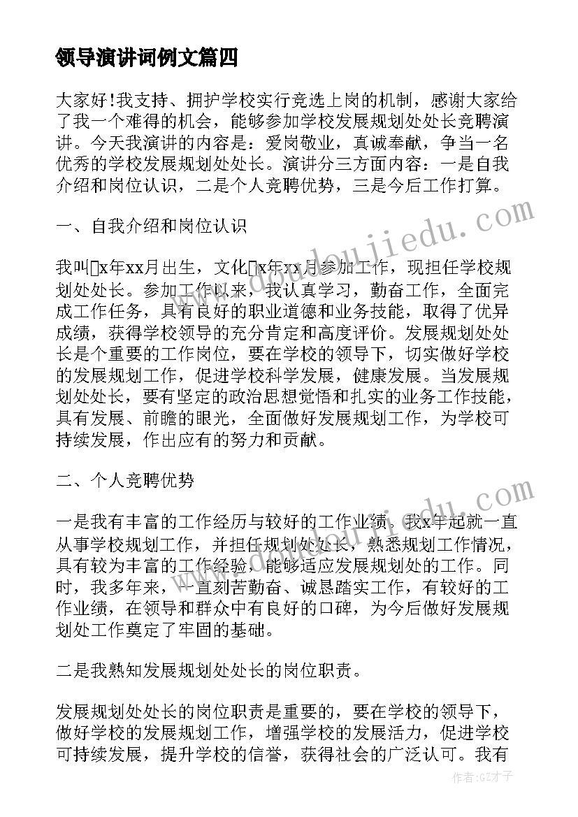 领导演讲词例文 感恩父母的煽情演讲稿(模板5篇)