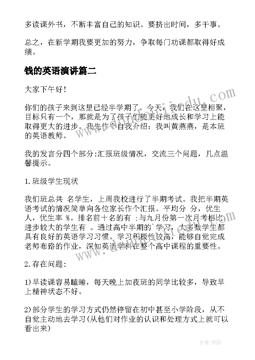 最新钱的英语演讲 初一年级英语演讲稿(实用5篇)