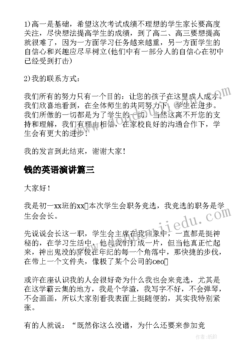 最新钱的英语演讲 初一年级英语演讲稿(实用5篇)