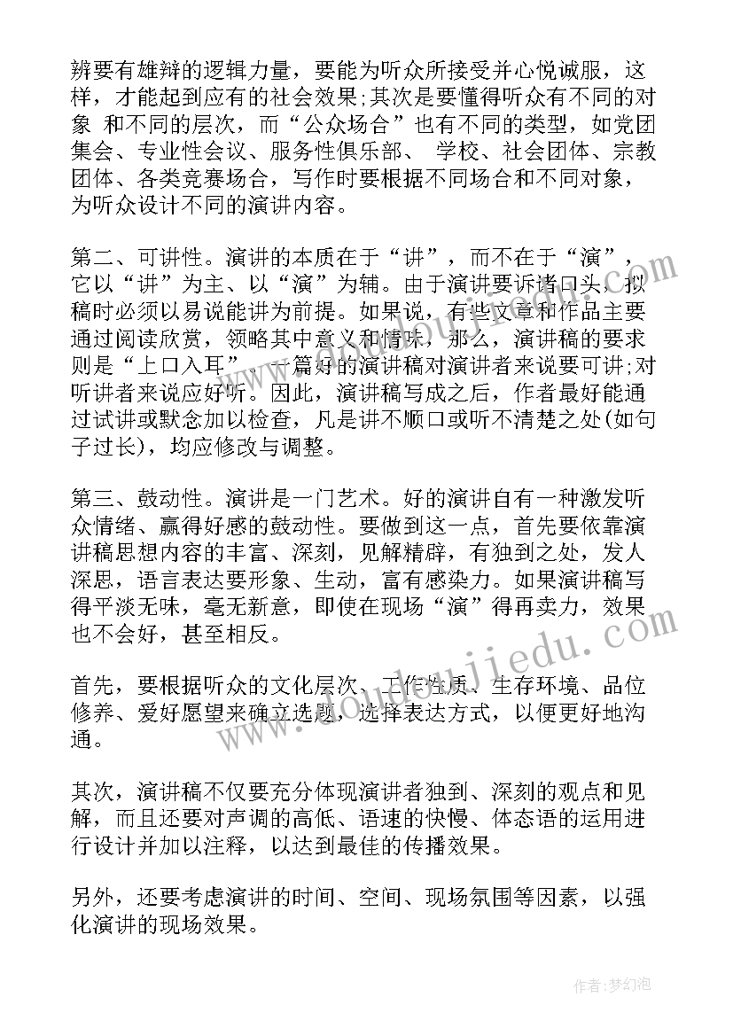 临时演讲稿(实用7篇)