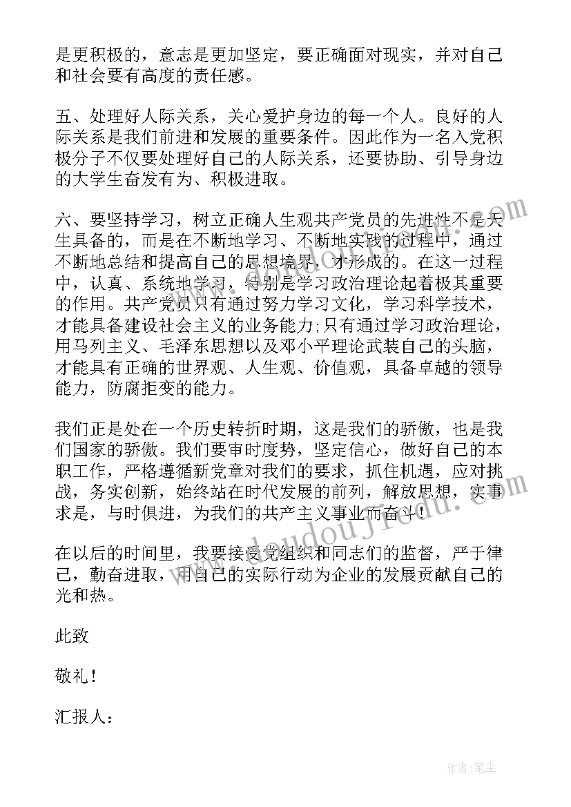 2023年交换生党员思想汇报 党员思想汇报(优质7篇)