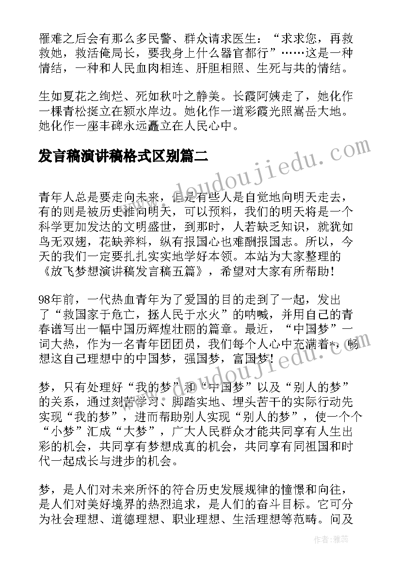 发言稿演讲稿格式区别(大全5篇)