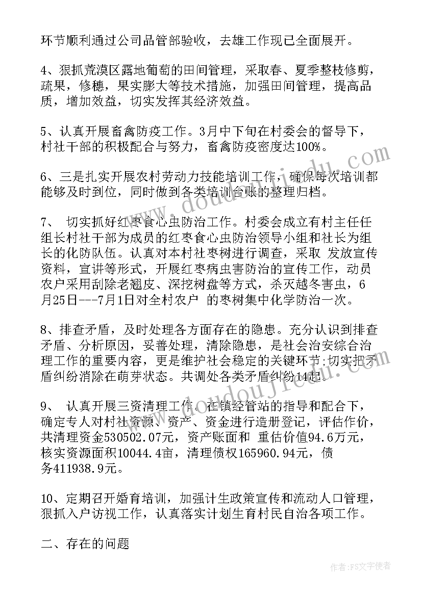 2023年村民对村委会作出的拆迁安置政策不服 村民委员会上半年工作总结村委会上半年工作总结(优秀7篇)