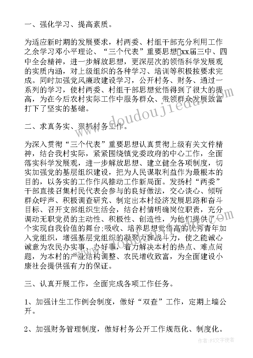 2023年村民对村委会作出的拆迁安置政策不服 村民委员会上半年工作总结村委会上半年工作总结(优秀7篇)