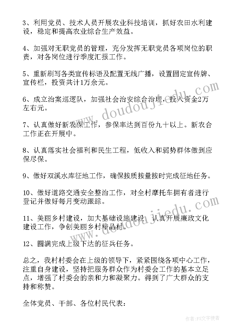 2023年村民对村委会作出的拆迁安置政策不服 村民委员会上半年工作总结村委会上半年工作总结(优秀7篇)