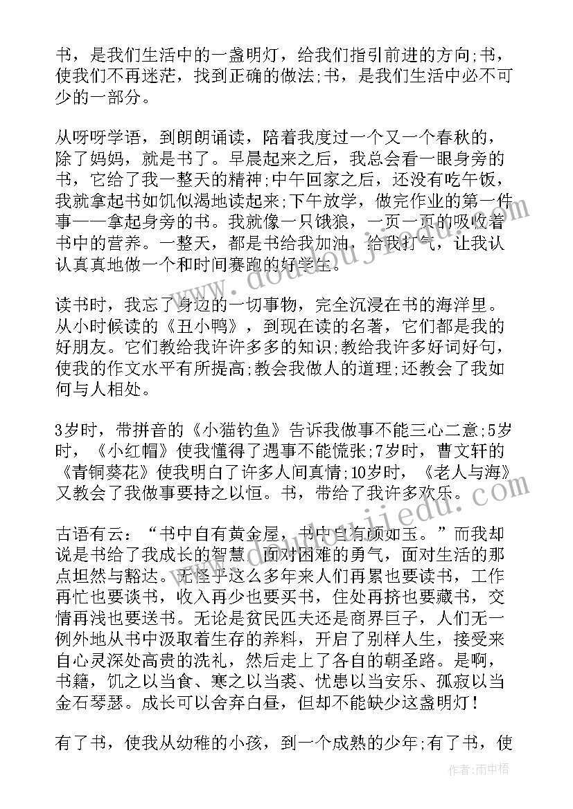 最新阅读使我快乐演讲稿(实用5篇)