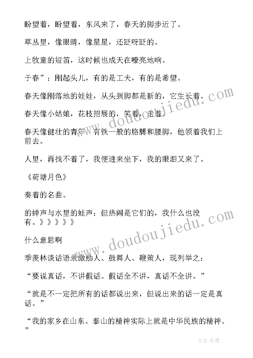 季羡林的演讲稿(精选7篇)