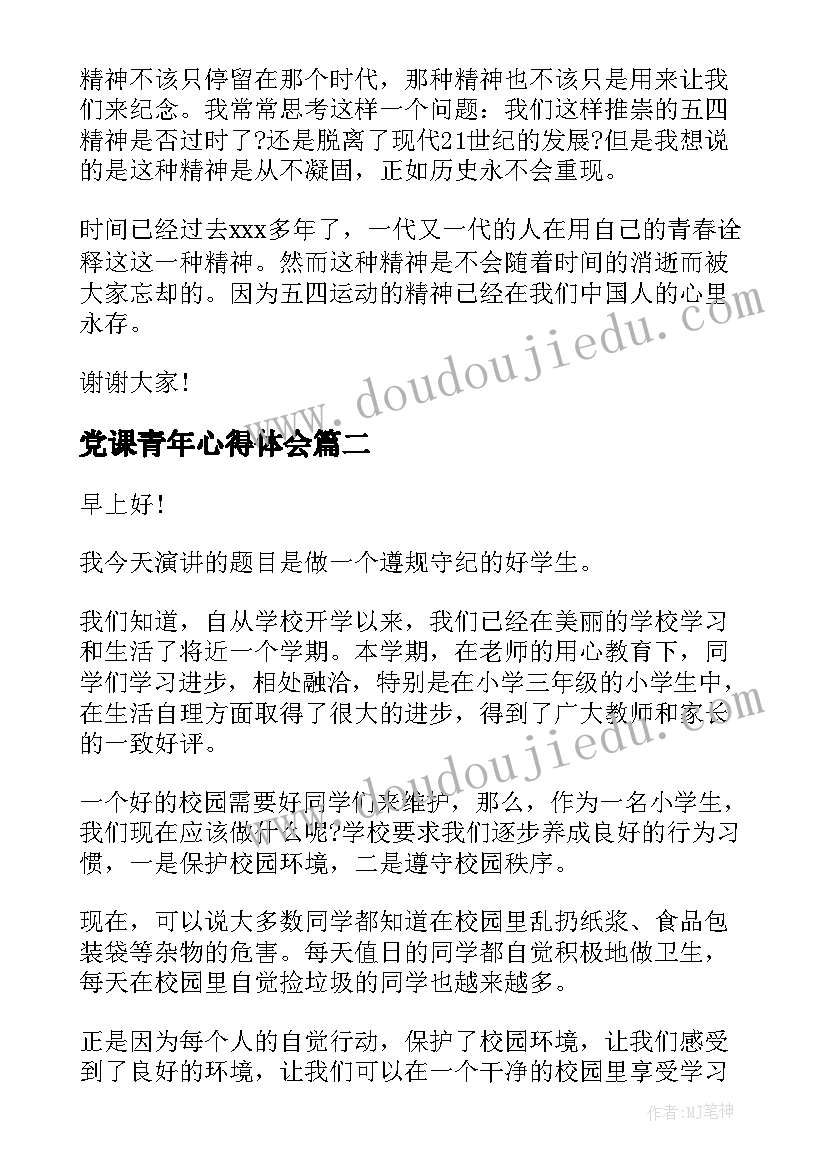 党课青年心得体会(实用8篇)