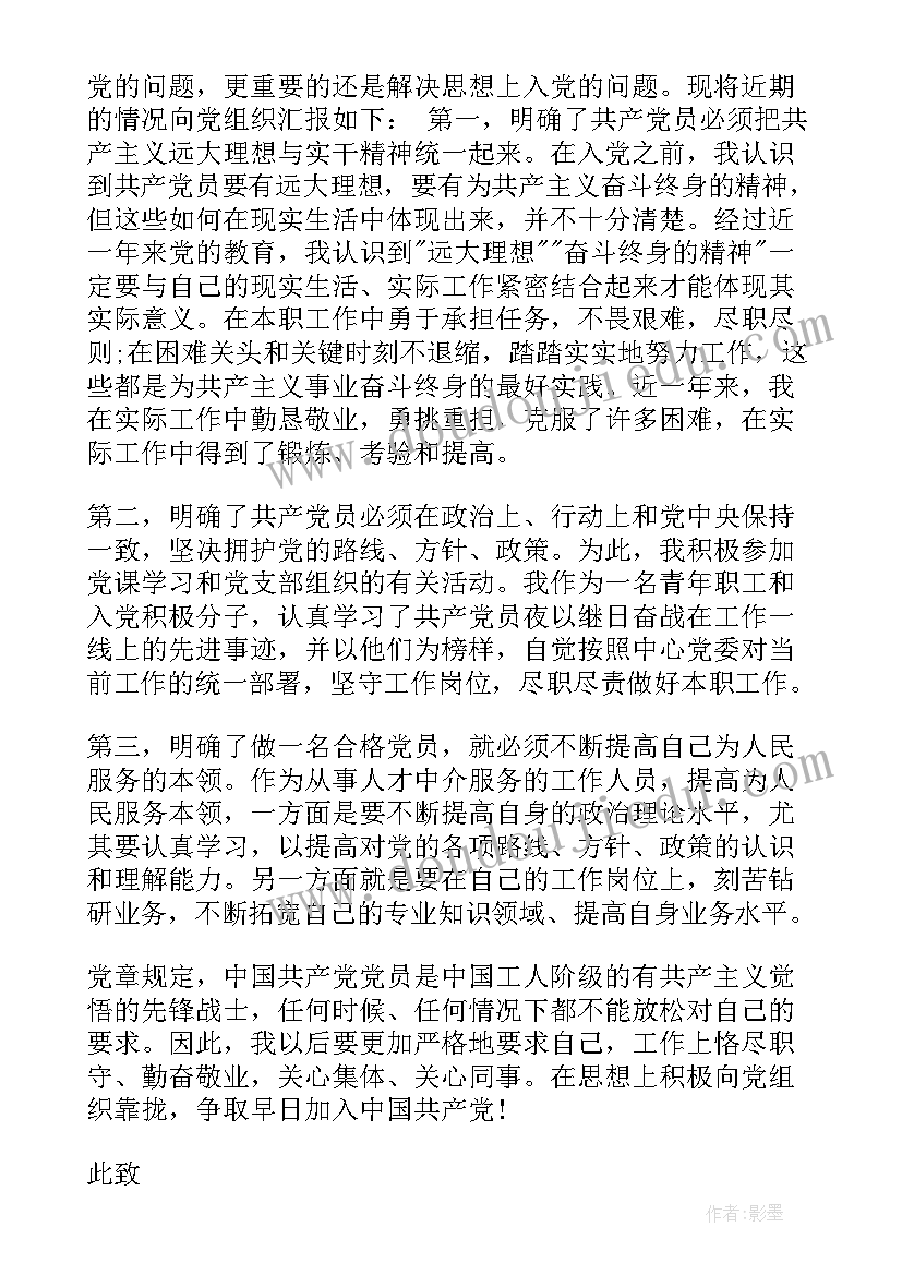 最新铁路车号员思想汇报 铁路工人入党思想汇报(汇总5篇)