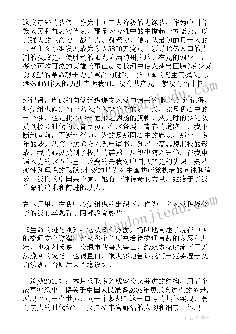 最新新冠疫苗接种思想汇报 疫苗接种思想汇报(优质5篇)