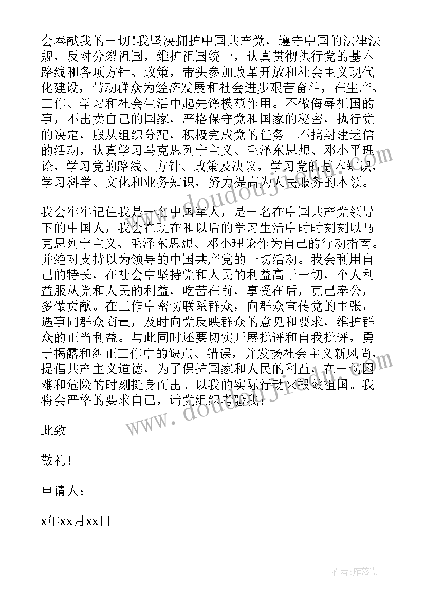 最新部队海训思想汇报 海军部队士兵入党申请书(模板8篇)