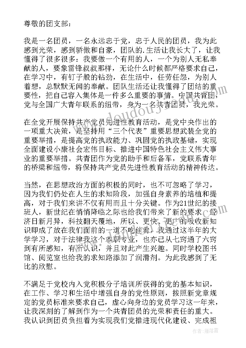 最新部队海训思想汇报 海军部队士兵入党申请书(模板8篇)