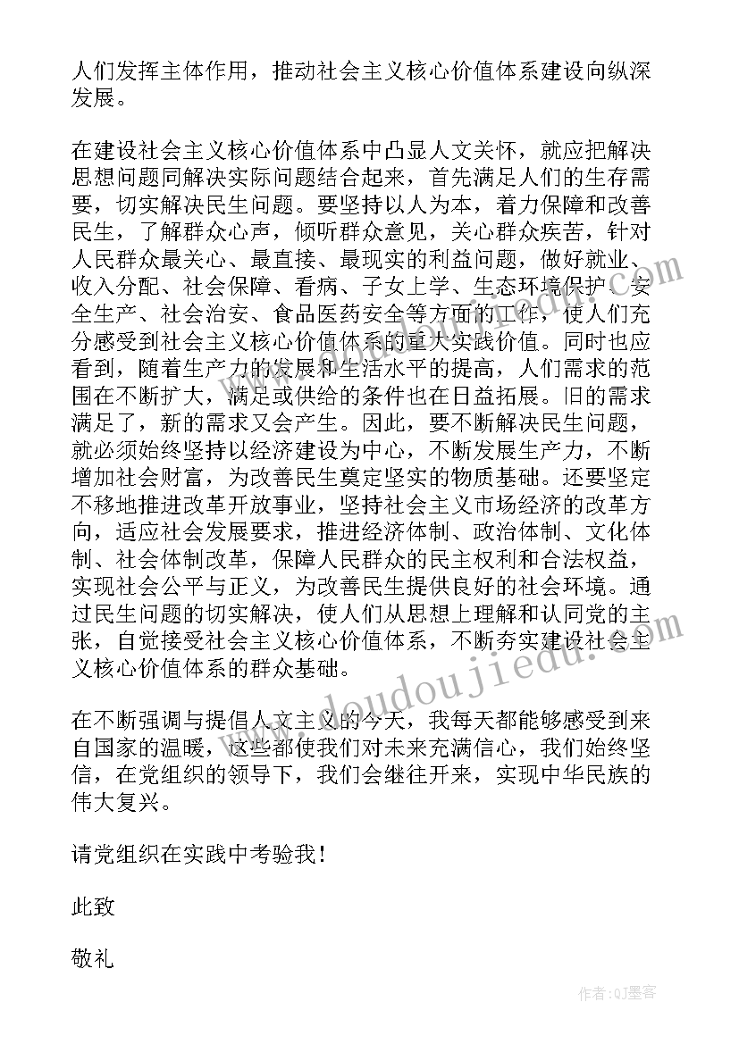 最新团员入党思想汇报大学生 入党思想汇报(大全8篇)