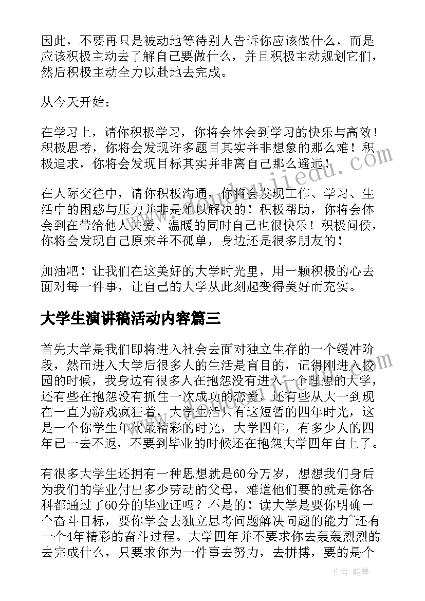 大学生演讲稿活动内容 大学生演讲稿大学生演讲稿演讲稿(模板8篇)