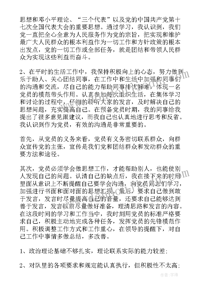 最新军人党员年度思想汇报(优质9篇)