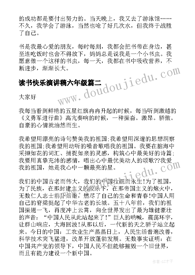 2023年读书快乐演讲稿六年级 读书的六年级演讲稿(模板8篇)