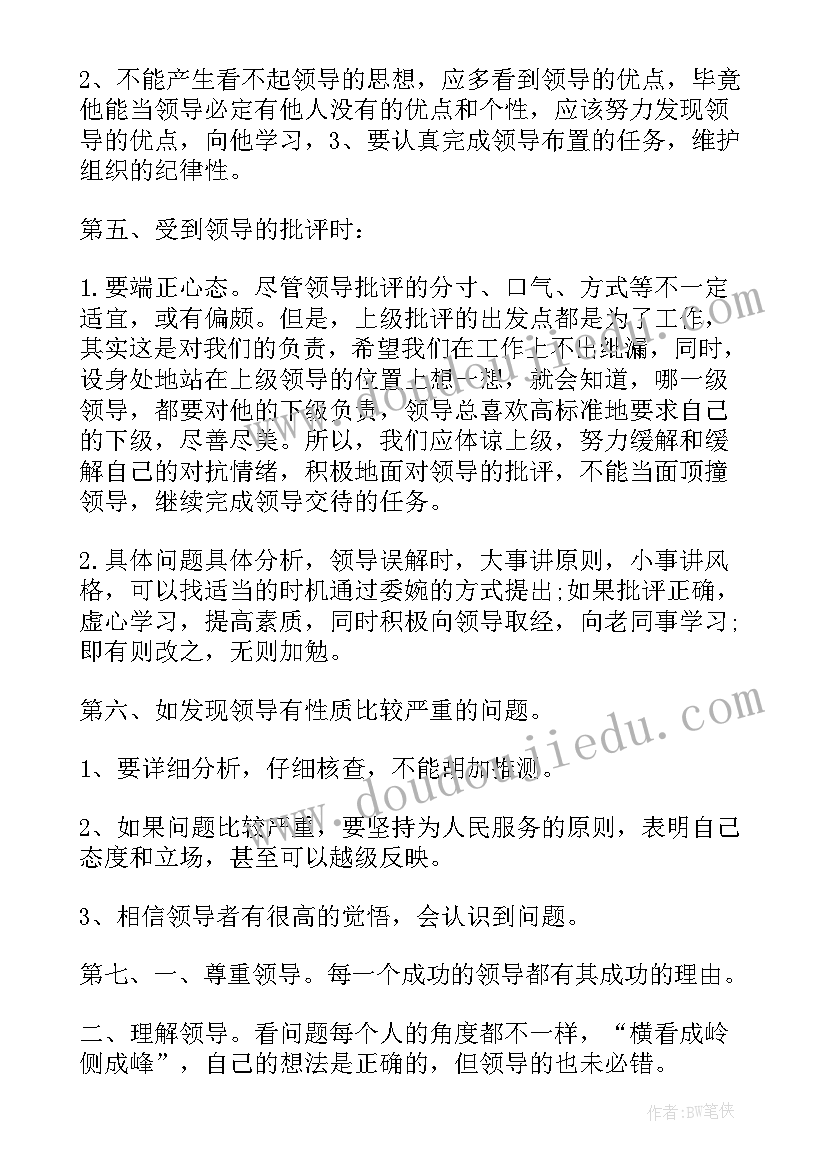 最新思想汇报人际关系方面 人际关系例题(精选5篇)