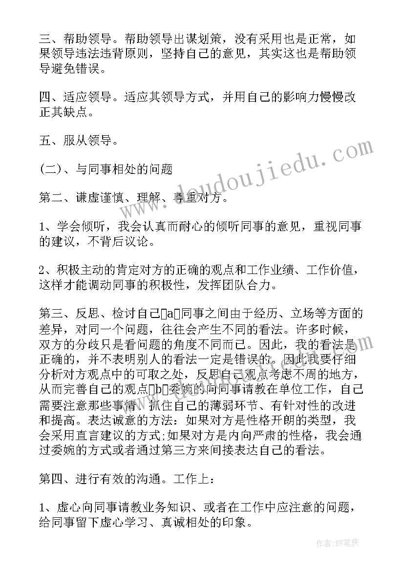 最新思想汇报人际关系方面 人际关系例题(精选5篇)