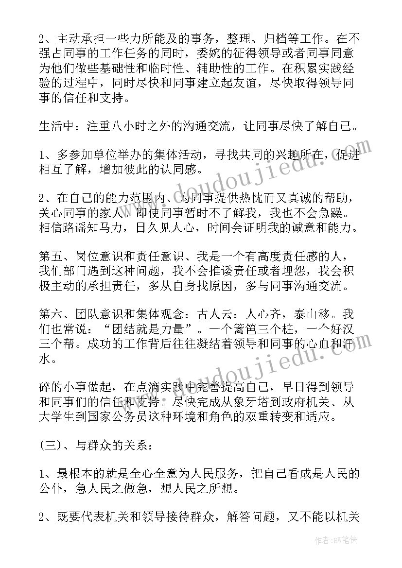 最新思想汇报人际关系方面 人际关系例题(精选5篇)